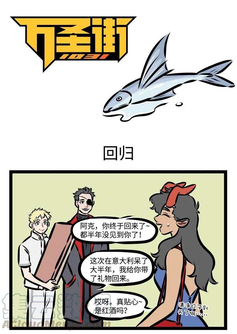 1031万圣街 第352话 It started with _what's up with you__ 第1页