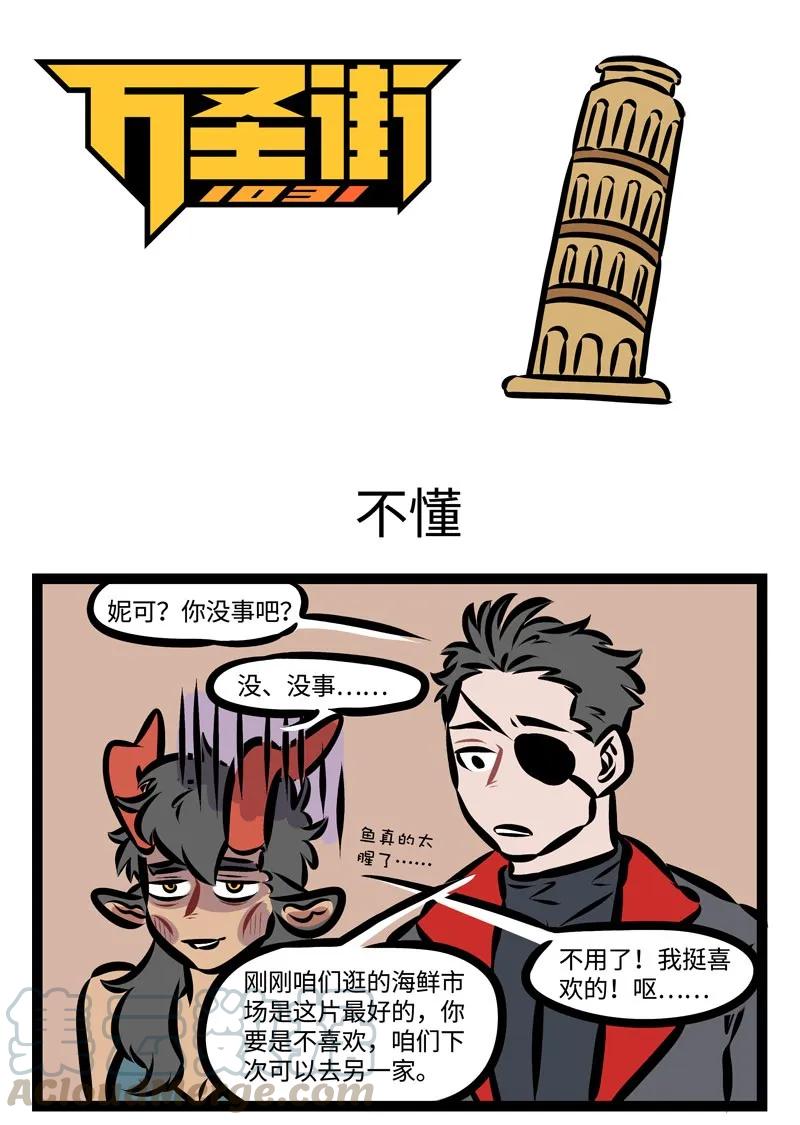 1031万圣街 第353话 Time to say goodbye 第1页