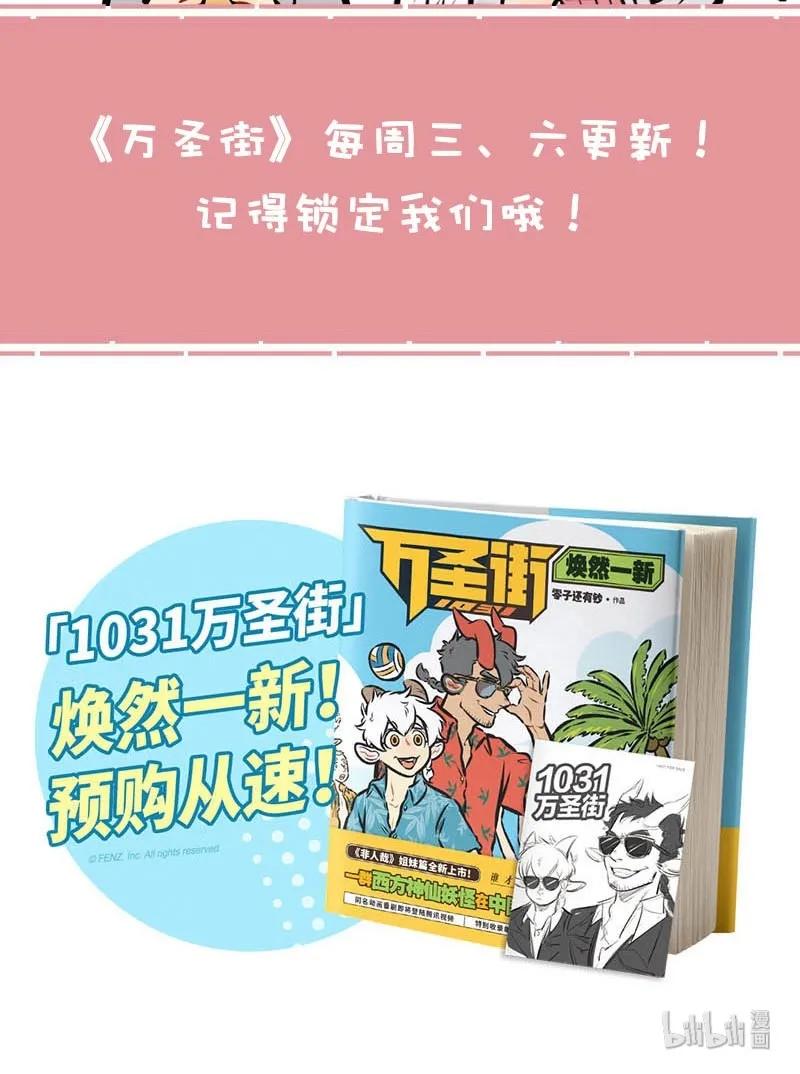 1031万圣街 第353话 Time to say goodbye 第5页