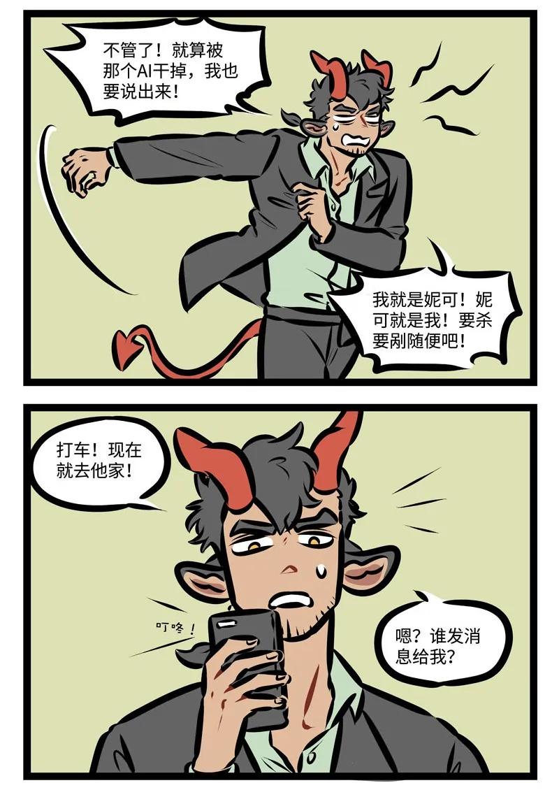 1031万圣街 第353话 Time to say goodbye 第3页