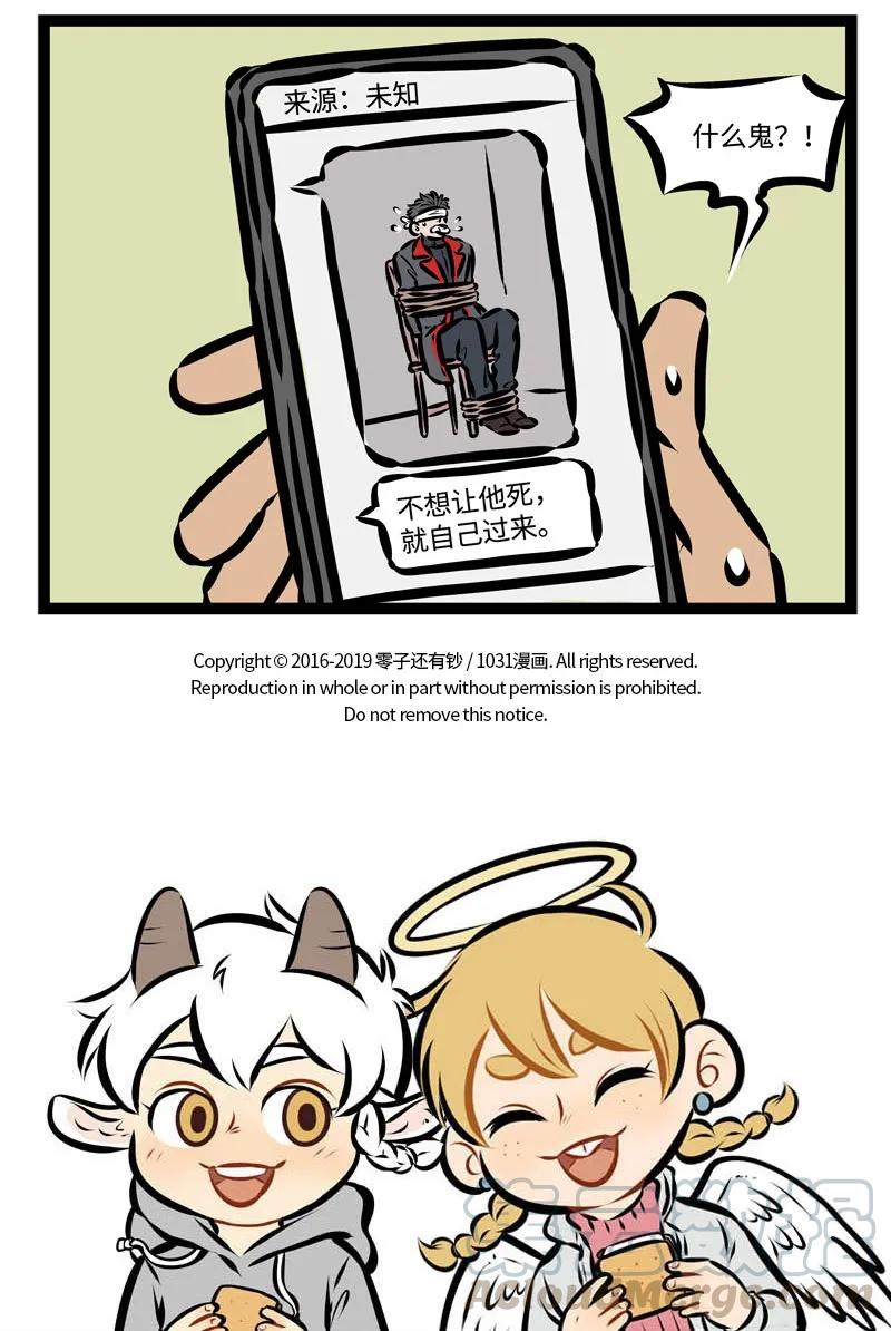 1031万圣街 第353话 Time to say goodbye 第4页