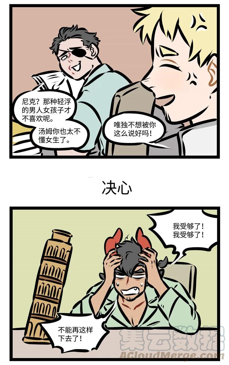 1031万圣街 第353话 Time to say goodbye 第2页