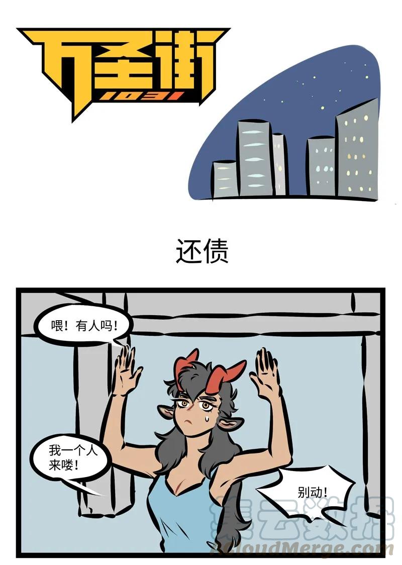 1031万圣街 第354话 I don't want you to leave, will you hold my hand 第1页
