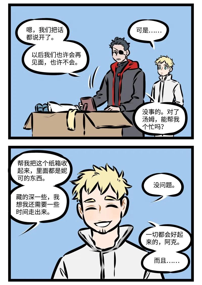 1031万圣街 第355话 “就是冤家，忘了吧忘了忘了呗。” 第2页