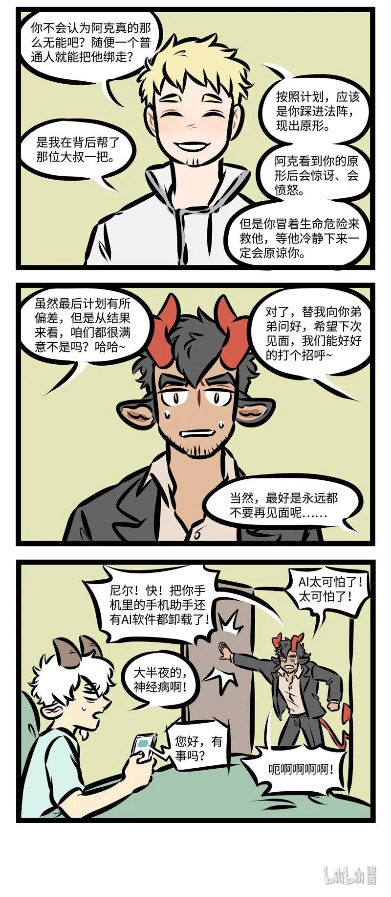 1031万圣街 第355话 “就是冤家，忘了吧忘了忘了呗。” 第4页