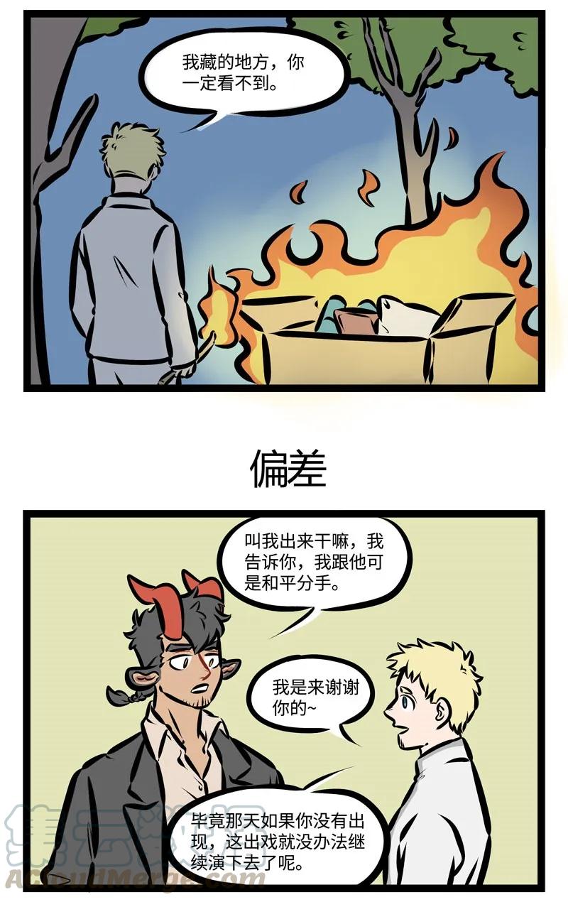 1031万圣街 第355话 “就是冤家，忘了吧忘了忘了呗。” 第3页