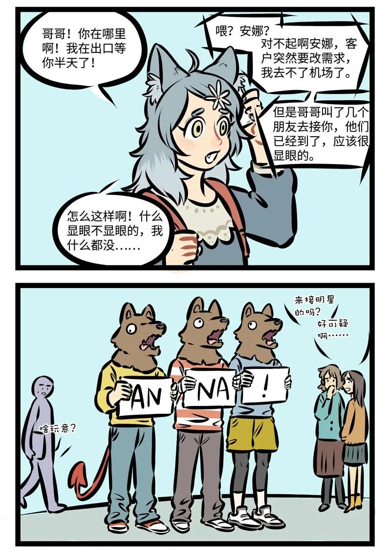 1031万圣街 第356话 妹妹背着洋娃娃，走到花园来看花。 第2页