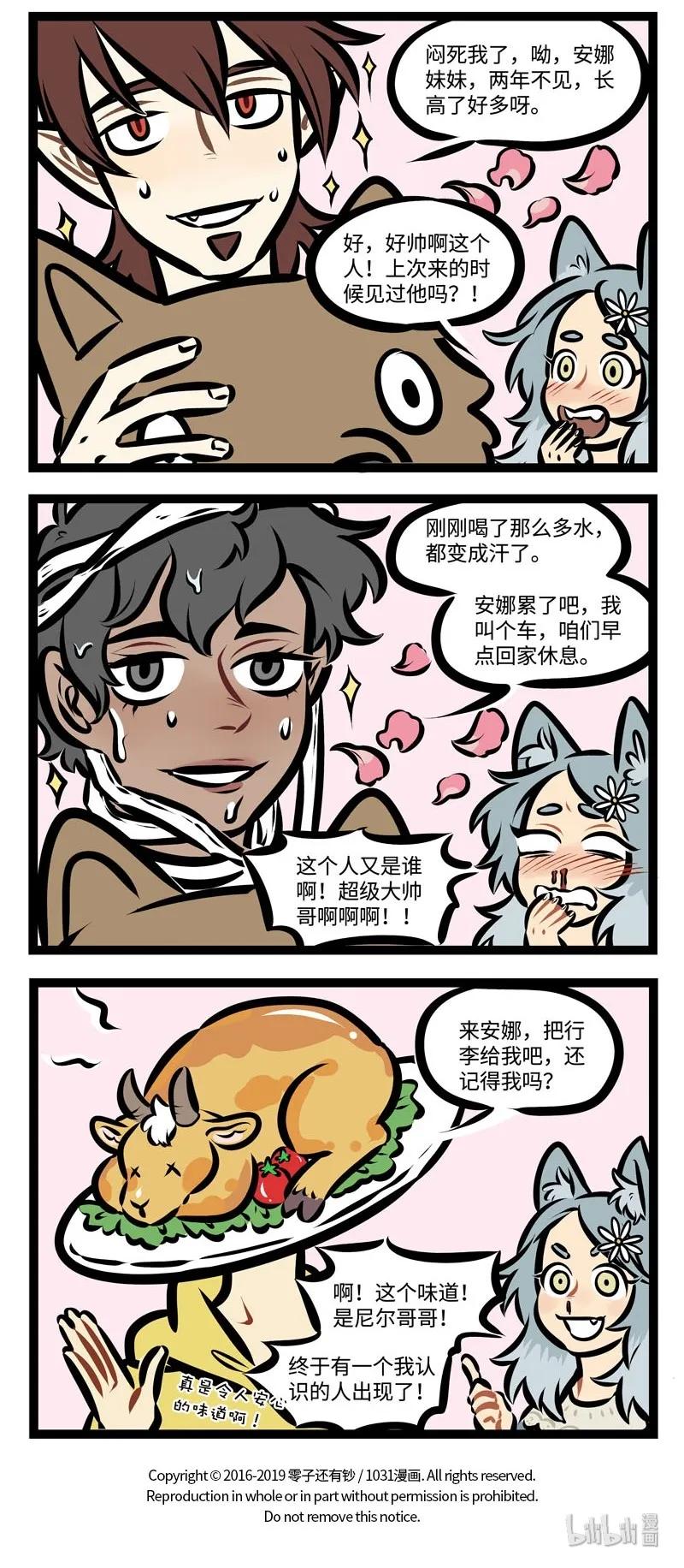 1031万圣街 第356话 妹妹背着洋娃娃，走到花园来看花。 第4页