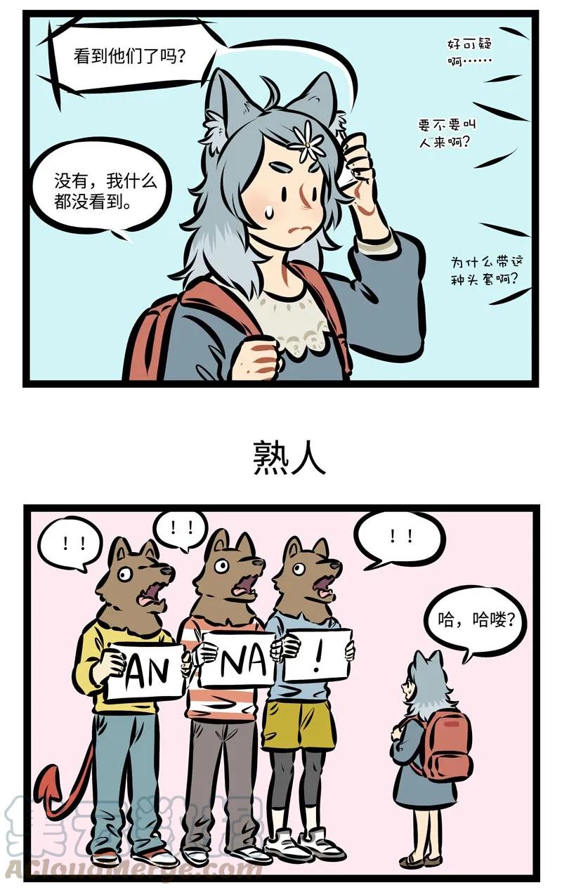 1031万圣街 第356话 妹妹背着洋娃娃，走到花园来看花。 第3页
