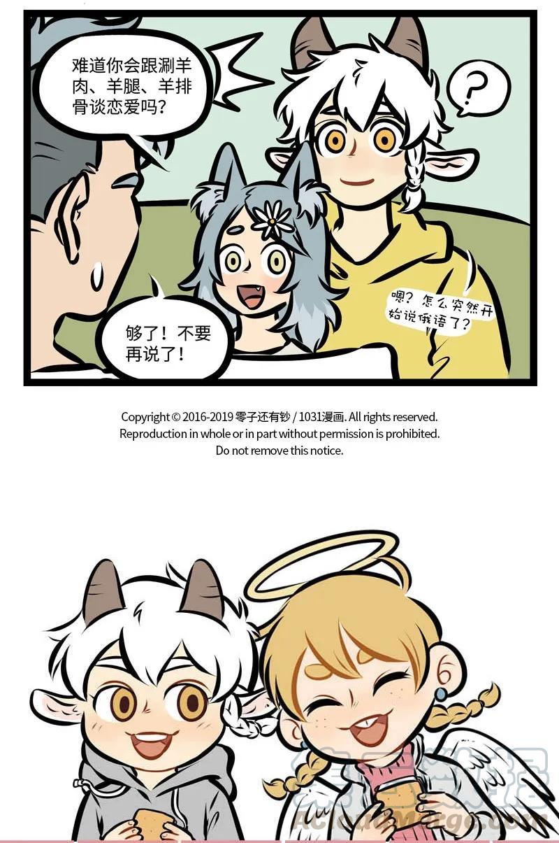 1031万圣街 第357话 I want it all，I want it all. And I want it now 第5页