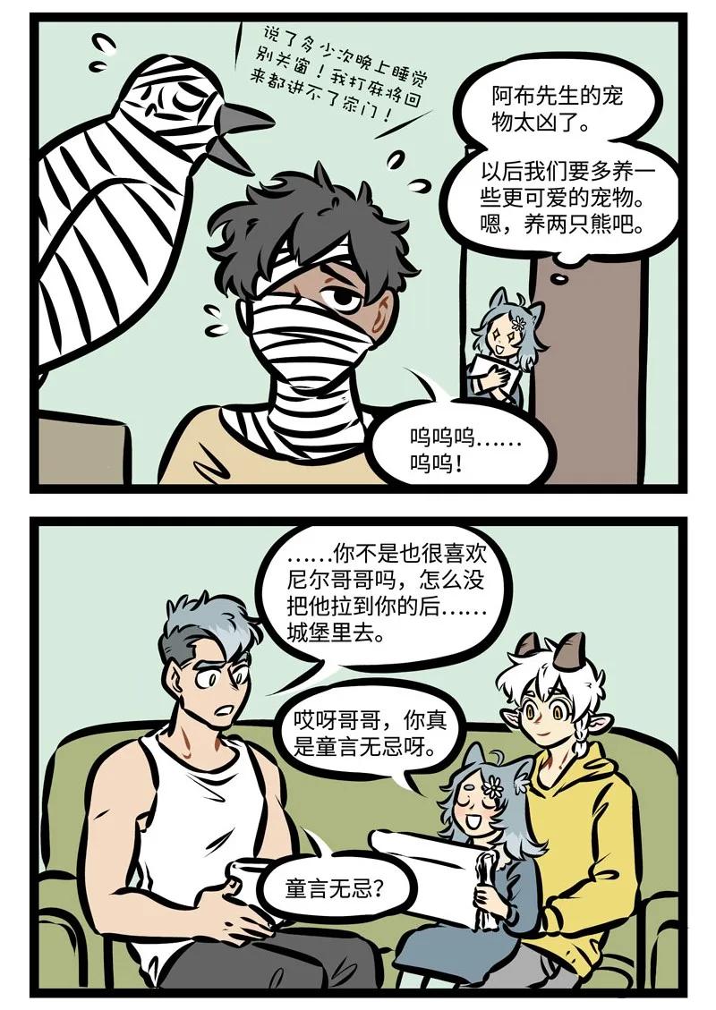 1031万圣街 第357话 I want it all，I want it all. And I want it now 第4页