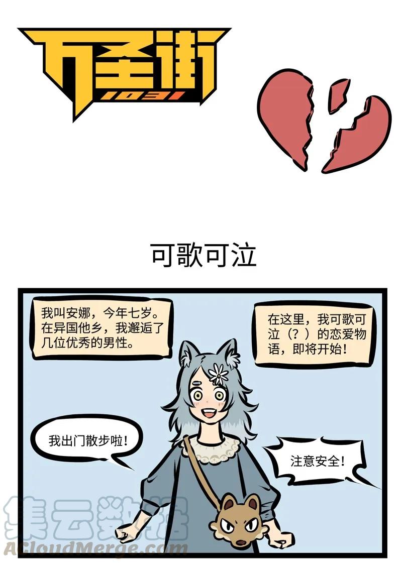 1031万圣街 第358话 能不能就让悲伤全部结束在此刻。 第1页