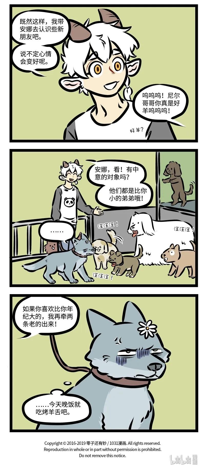1031万圣街 第358话 能不能就让悲伤全部结束在此刻。 第4页