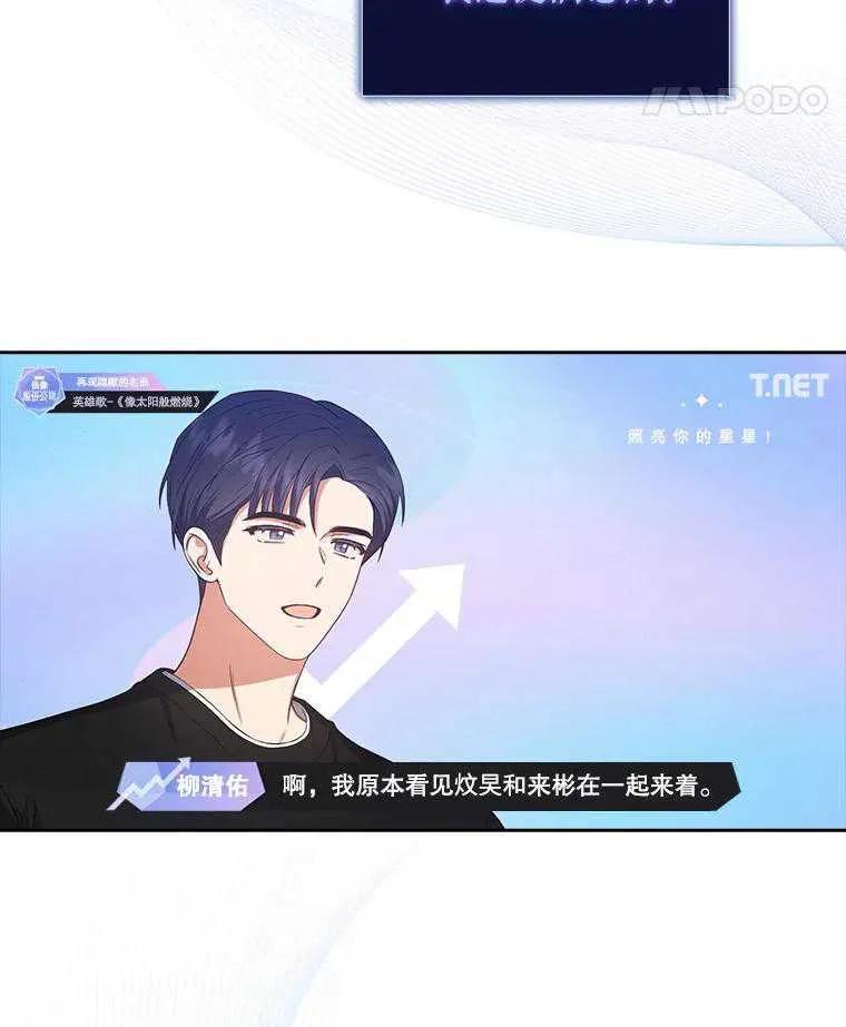 《得了不出道就会死的病》第35话 第26页