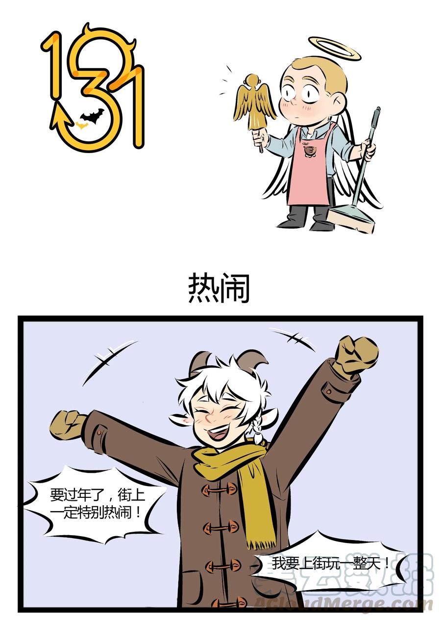 1031万圣街 【第35话】 不会画糖画的老北京不是好的庙会达人。 ​​​​ 第1页