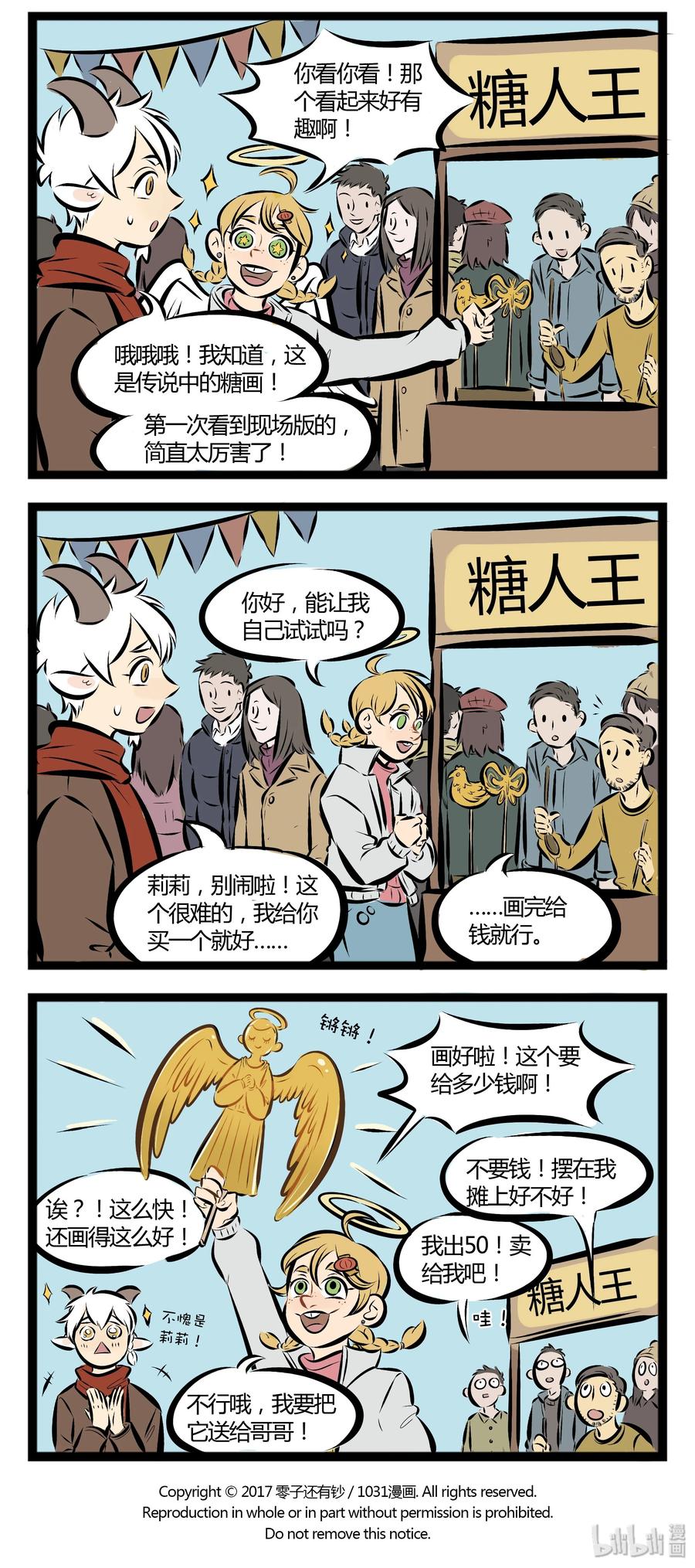 1031万圣街 【第35话】 不会画糖画的老北京不是好的庙会达人。 ​​​​ 第4页
