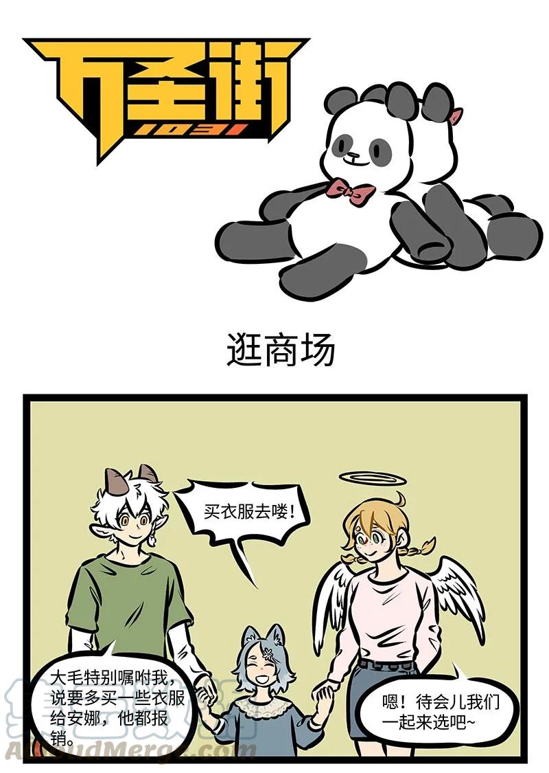 1031万圣街 第359话 就在这一秒，你出现的刚刚好。 第1页