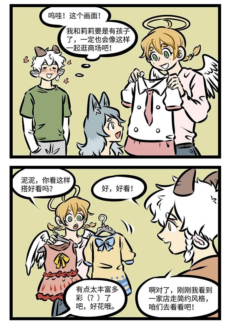 1031万圣街 第359话 就在这一秒，你出现的刚刚好。 第2页