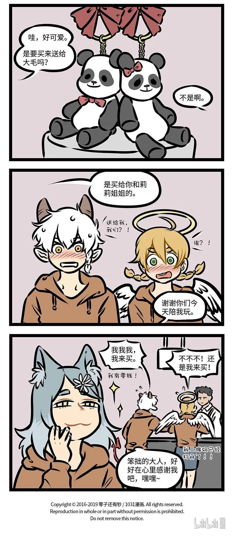 1031万圣街 第359话 就在这一秒，你出现的刚刚好。 第4页
