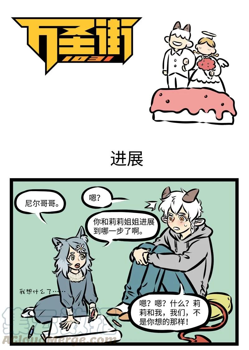 1031万圣街 第360话 你和我的恋爱习题，怎么做才能拿第一名？ 第1页