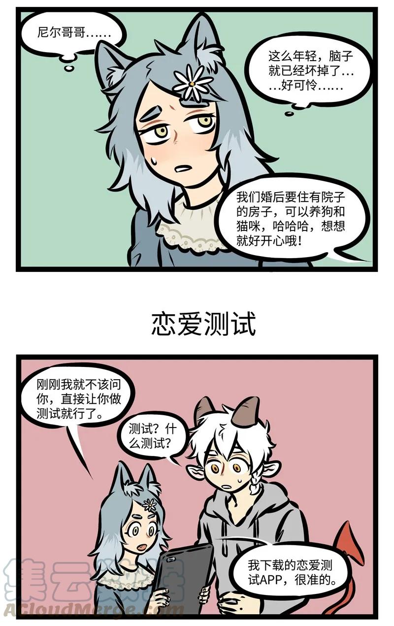 1031万圣街 第360话 你和我的恋爱习题，怎么做才能拿第一名？ 第3页