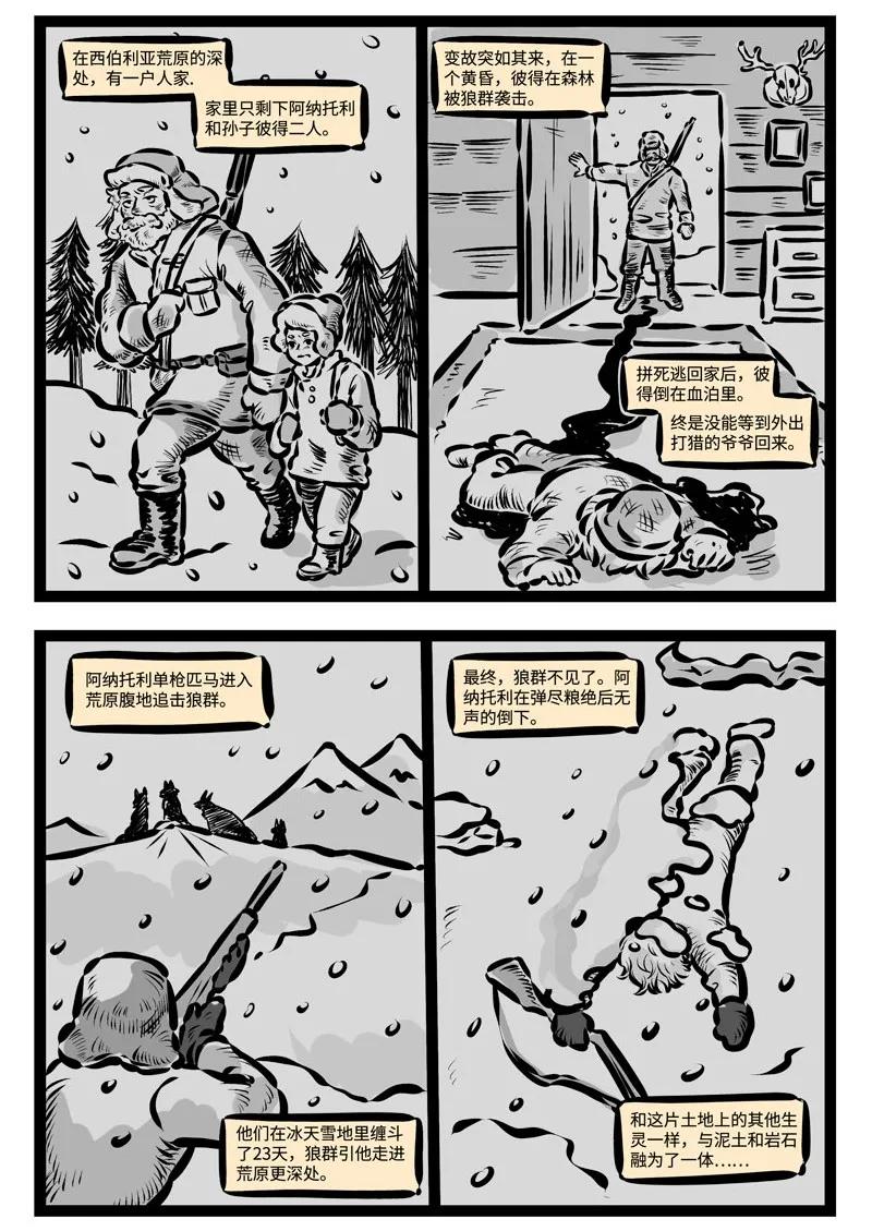 1031万圣街 第361话 原来你就是传说中的文豪野狼。 第2页
