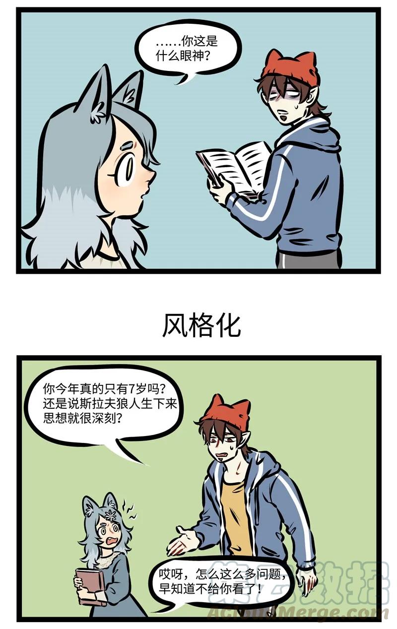 1031万圣街 第361话 原来你就是传说中的文豪野狼。 第3页