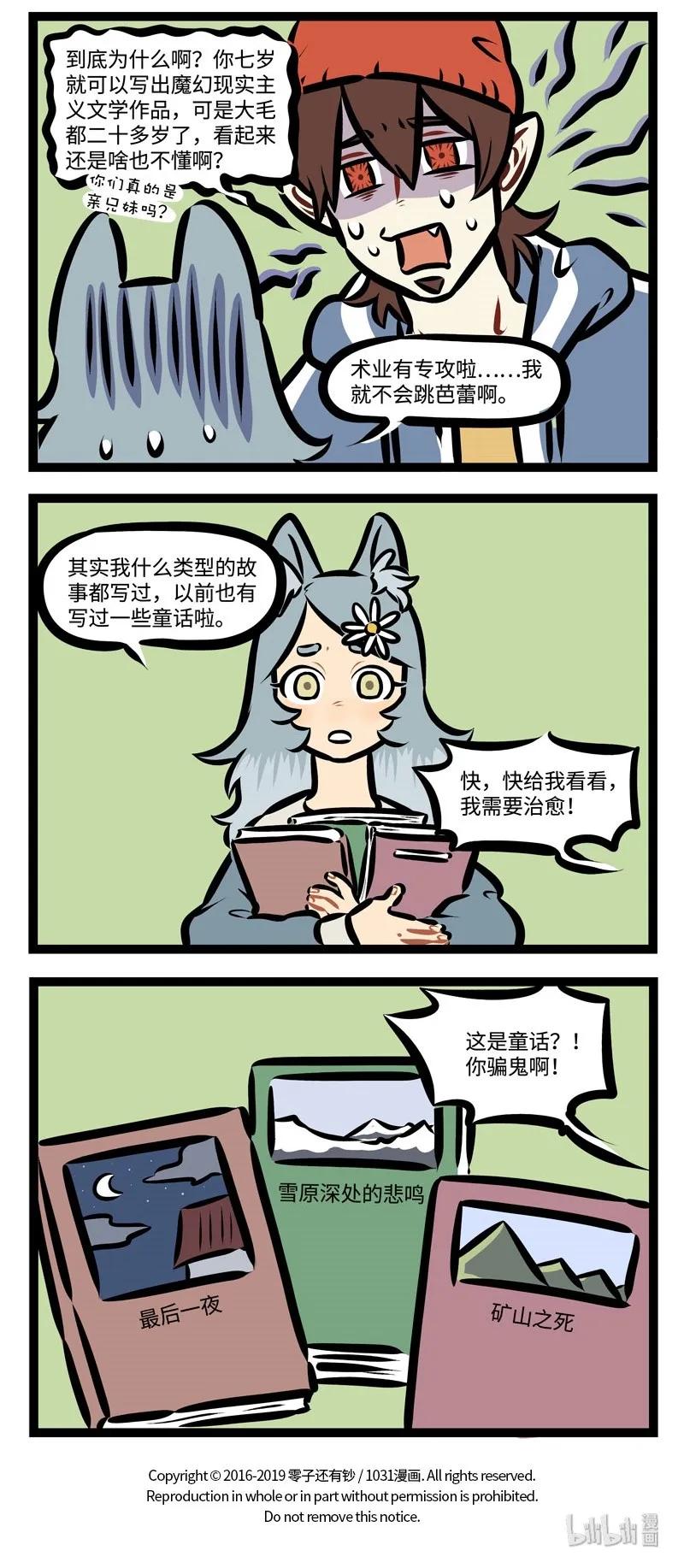 1031万圣街 第361话 原来你就是传说中的文豪野狼。 第4页
