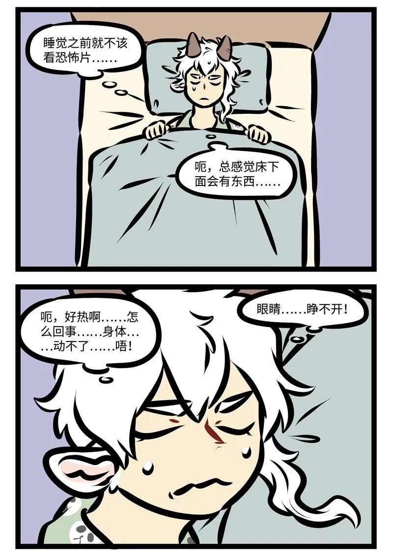 1031万圣街 第362话 你喷的火，是我的造型。 第2页