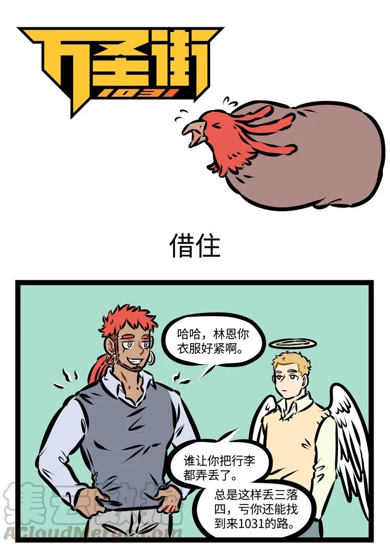1031万圣街 第363话 归来吧，归来呦，浪迹天涯的游子。 第1页