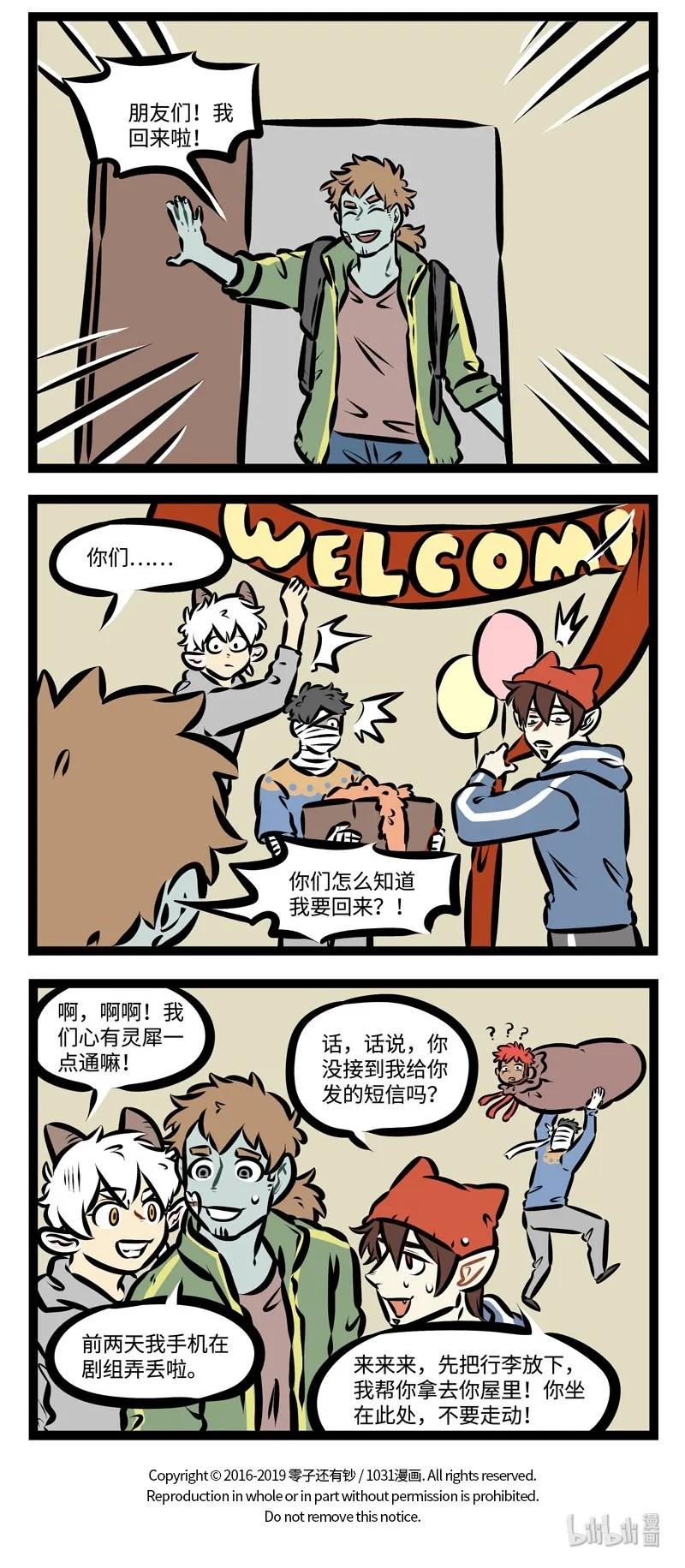 1031万圣街 第363话 归来吧，归来呦，浪迹天涯的游子。 第4页