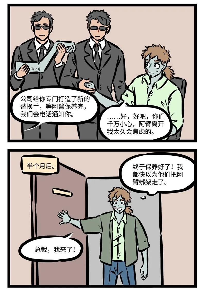 1031万圣街 第364话 我和你啊存在一种危险关系，彼此挟持这另一部分的自己。 第2页