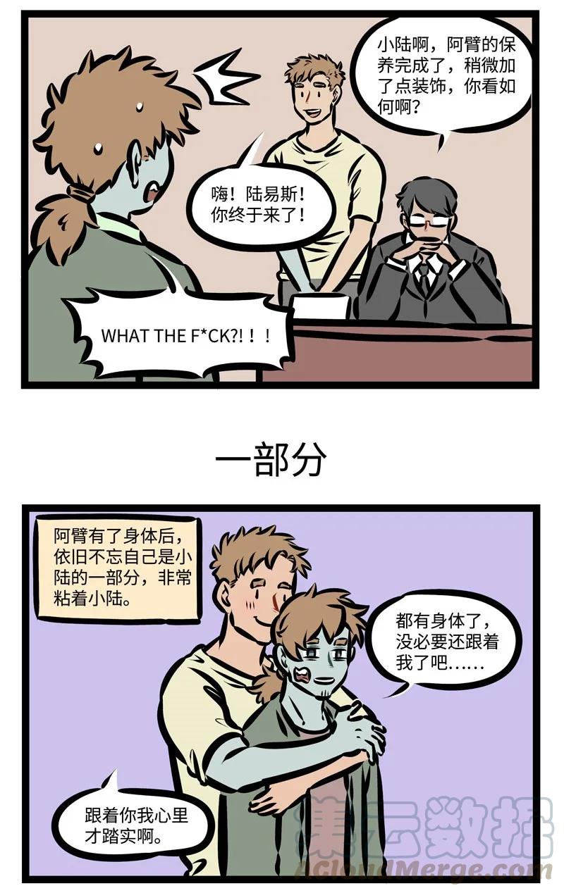 1031万圣街 第364话 我和你啊存在一种危险关系，彼此挟持这另一部分的自己。 第3页
