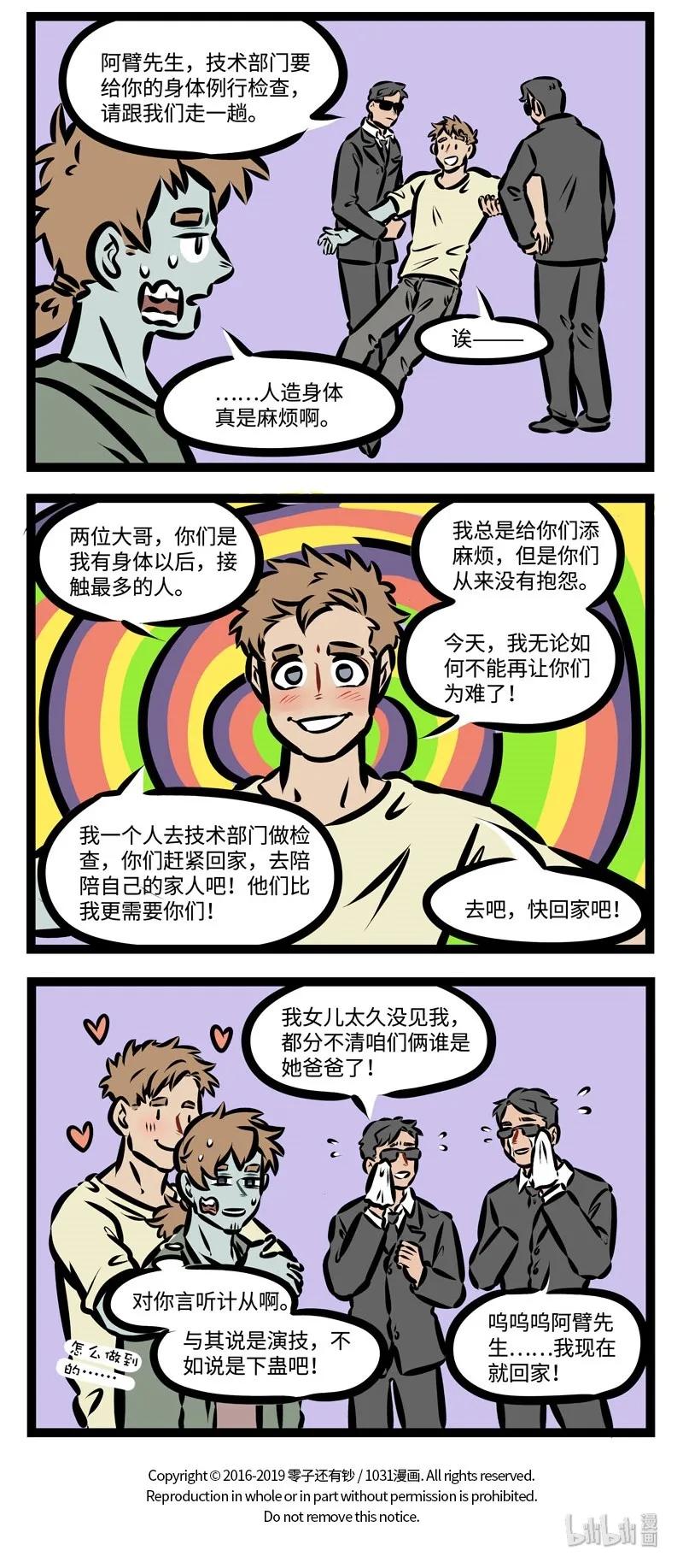 1031万圣街 第364话 我和你啊存在一种危险关系，彼此挟持这另一部分的自己。 第4页