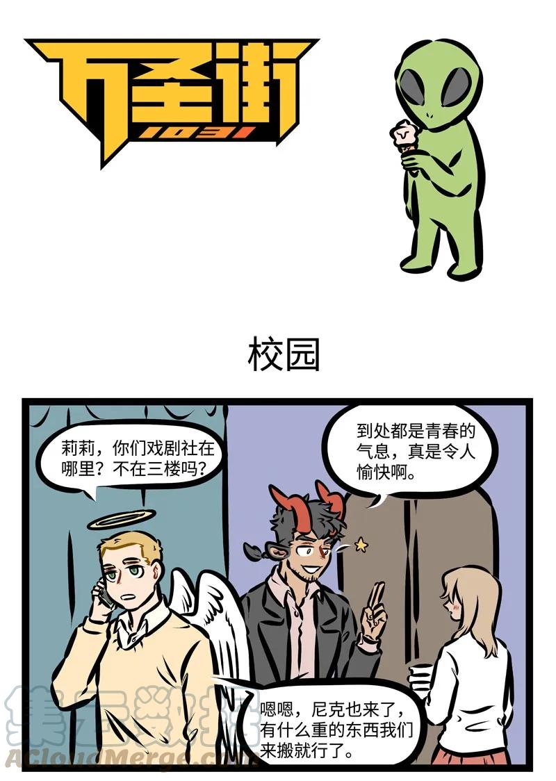 1031万圣街 第365话 我要飞得更高，飞得更高。 第1页