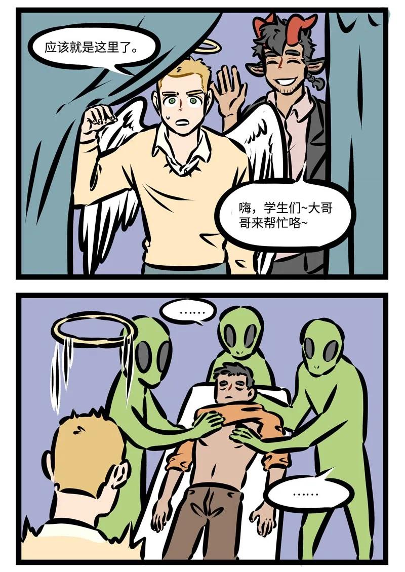 1031万圣街 第365话 我要飞得更高，飞得更高。 第2页