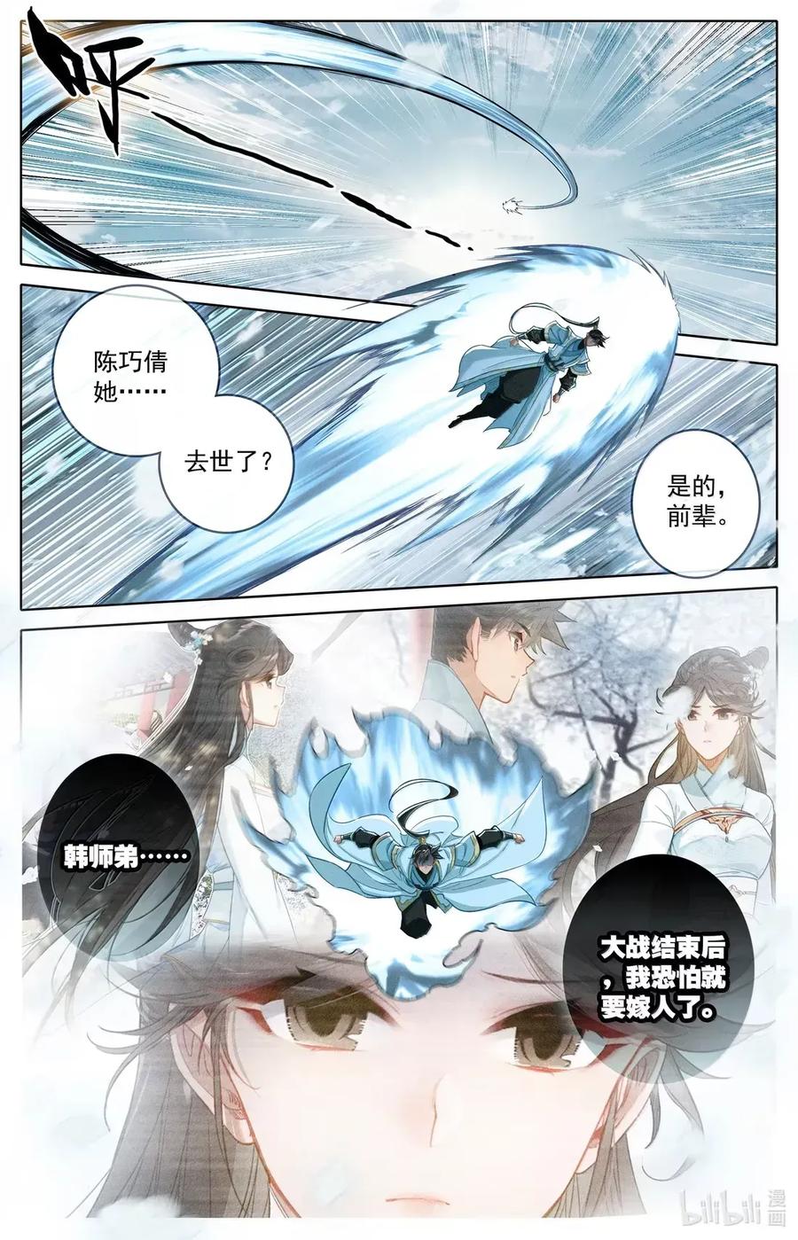 凡人修仙传 359 谷外群修 第2页