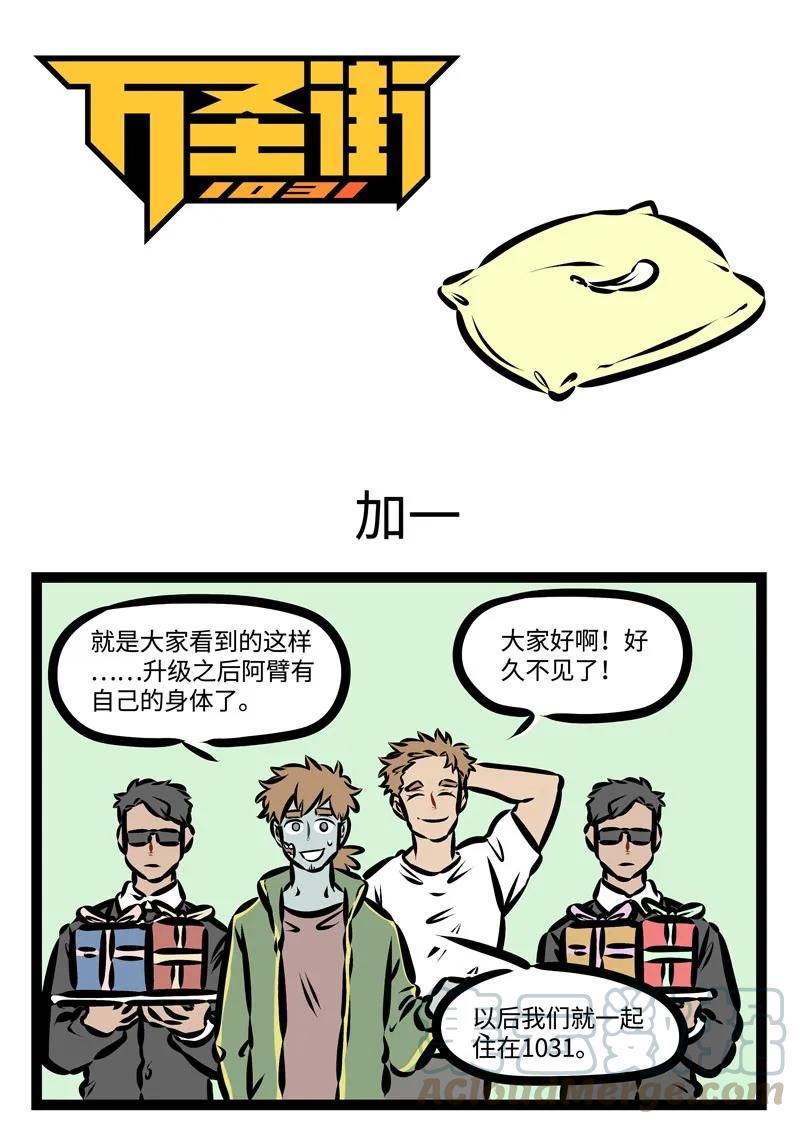 1031万圣街 第366话 借坡下驴，对症下药。 第1页