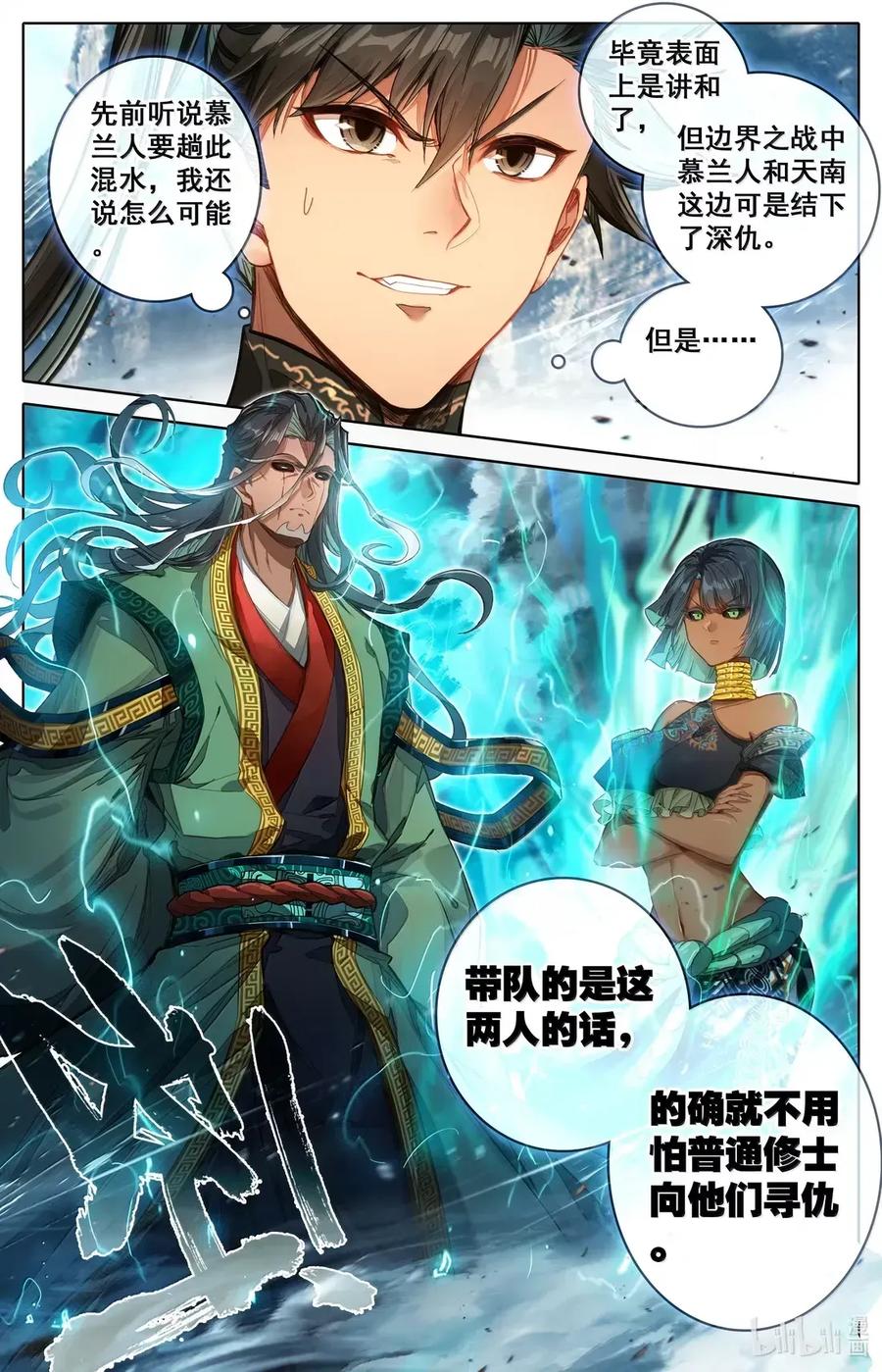 凡人修仙传 359 谷外群修 第14页