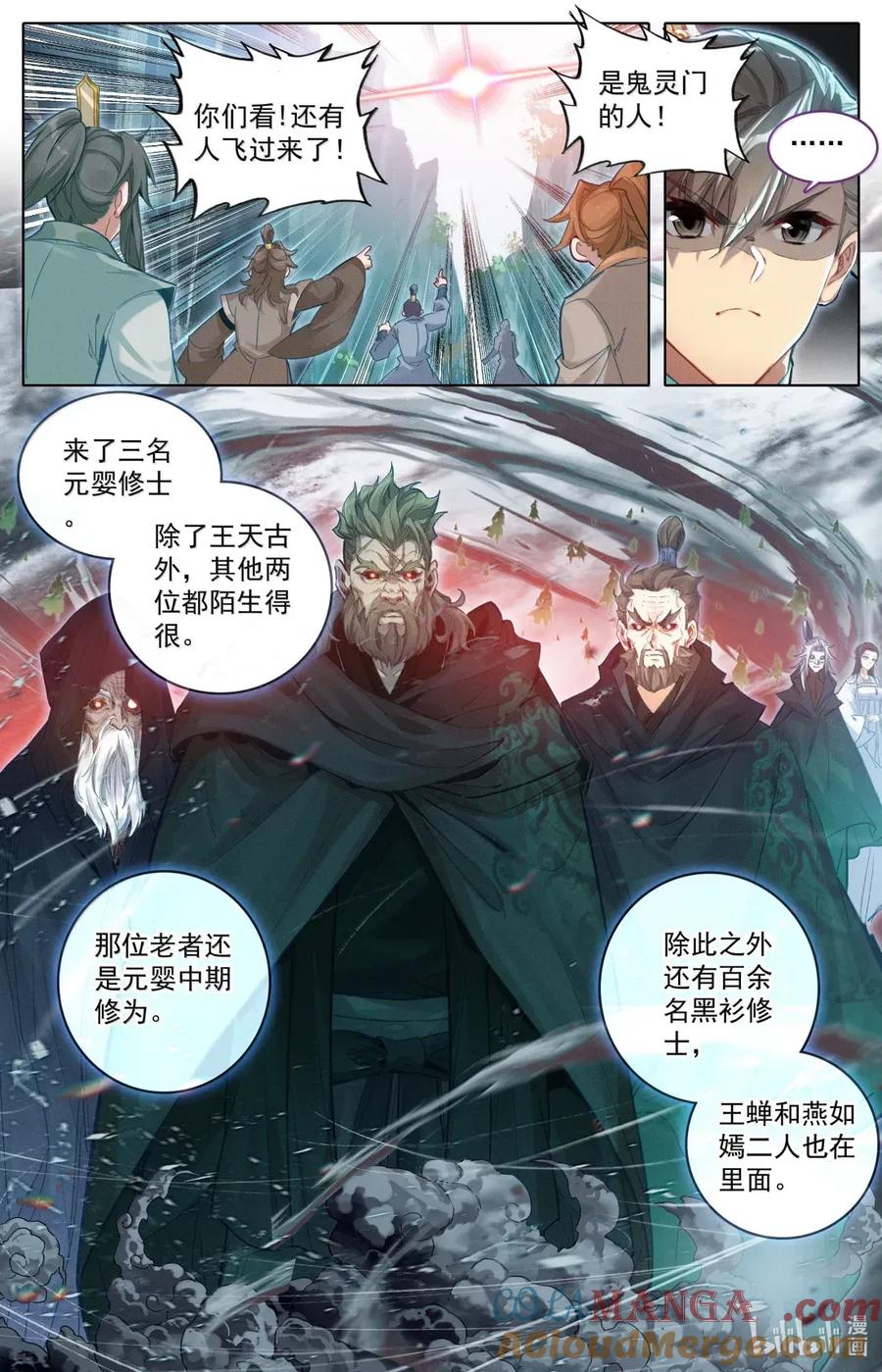 凡人修仙传 359 谷外群修 第15页