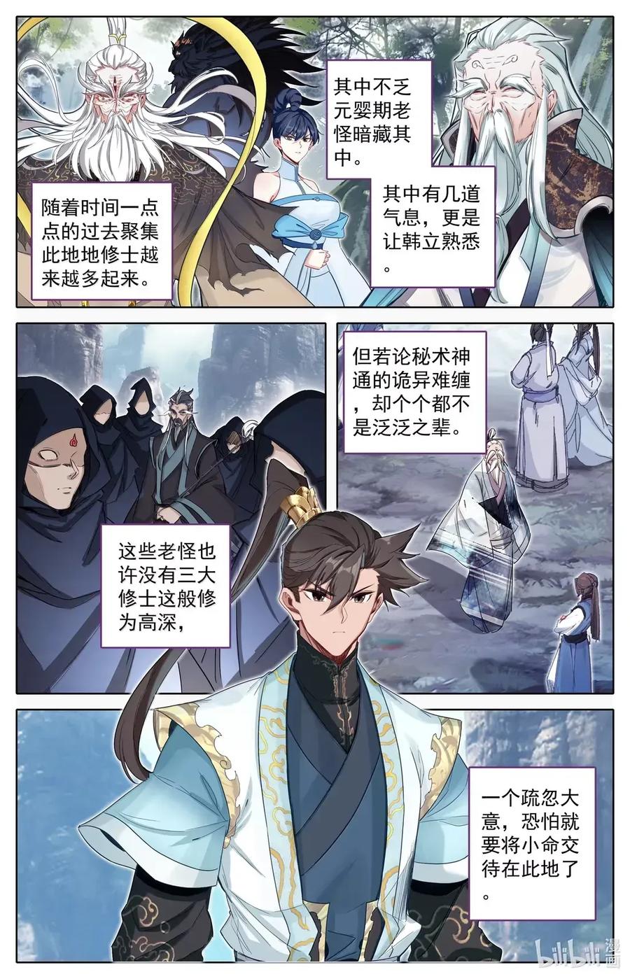 凡人修仙传 359 谷外群修 第12页