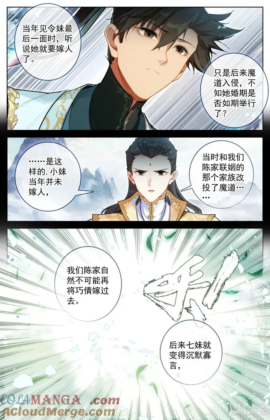 凡人修仙传 359 谷外群修 第3页
