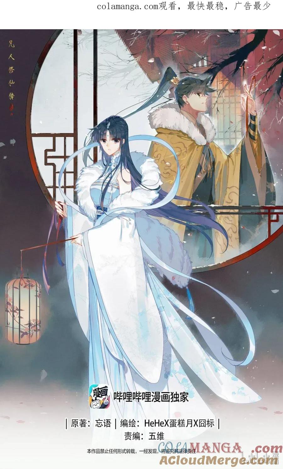 凡人修仙传 359 谷外群修 第1页