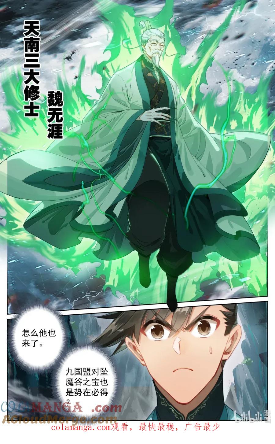 凡人修仙传 359 谷外群修 第17页