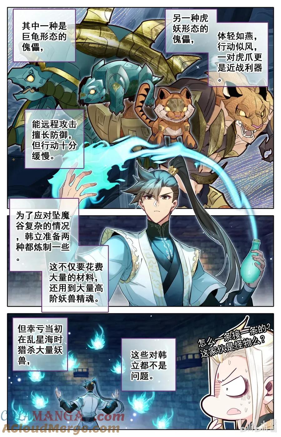 凡人修仙传 359 谷外群修 第7页