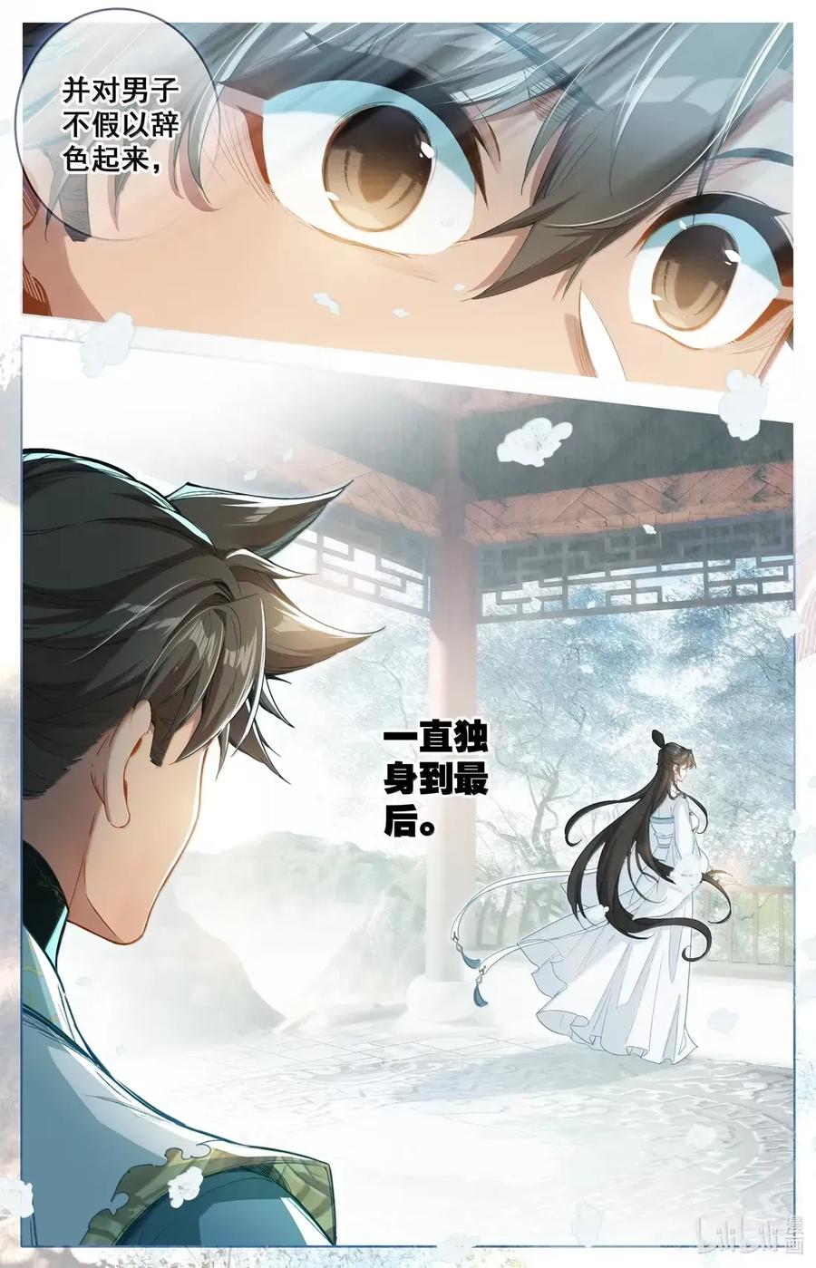 凡人修仙传 359 谷外群修 第4页