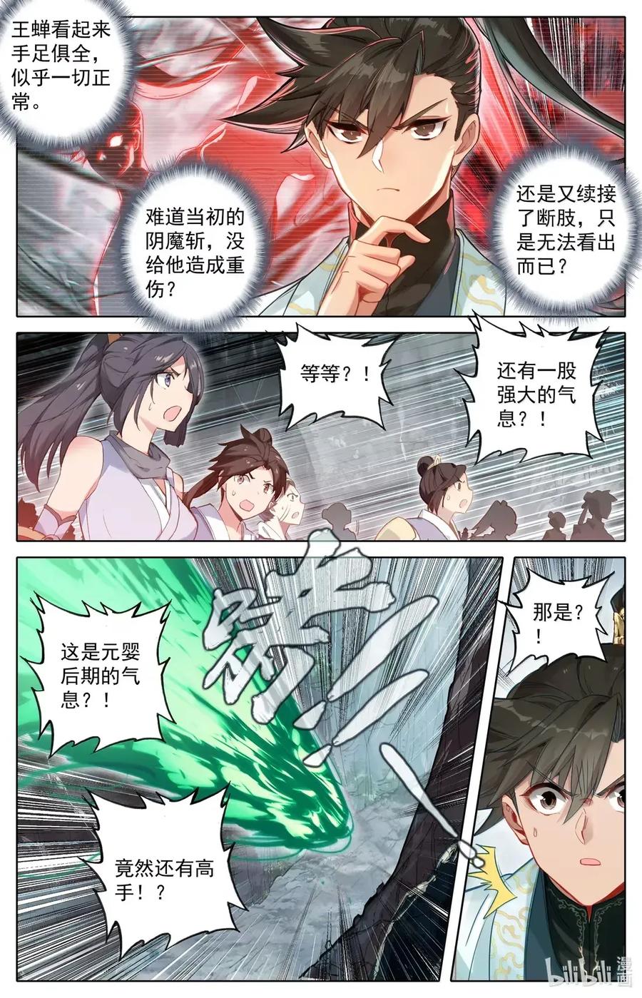凡人修仙传 359 谷外群修 第16页