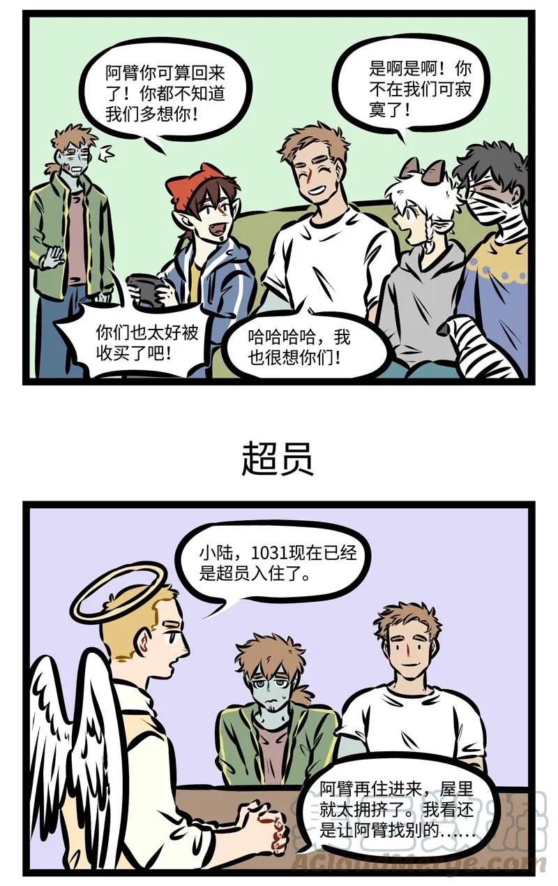 1031万圣街 第366话 借坡下驴，对症下药。 第3页