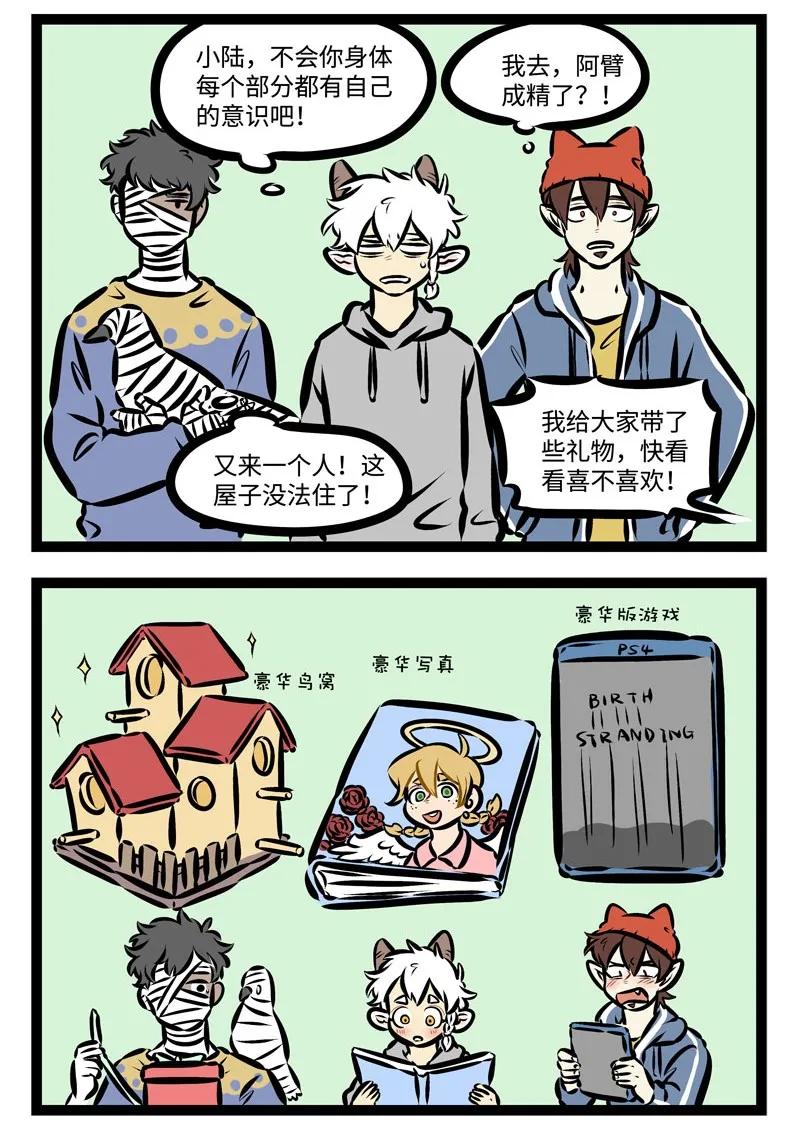 1031万圣街 第366话 借坡下驴，对症下药。 第2页