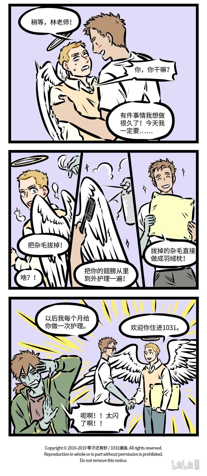 1031万圣街 第366话 借坡下驴，对症下药。 第4页